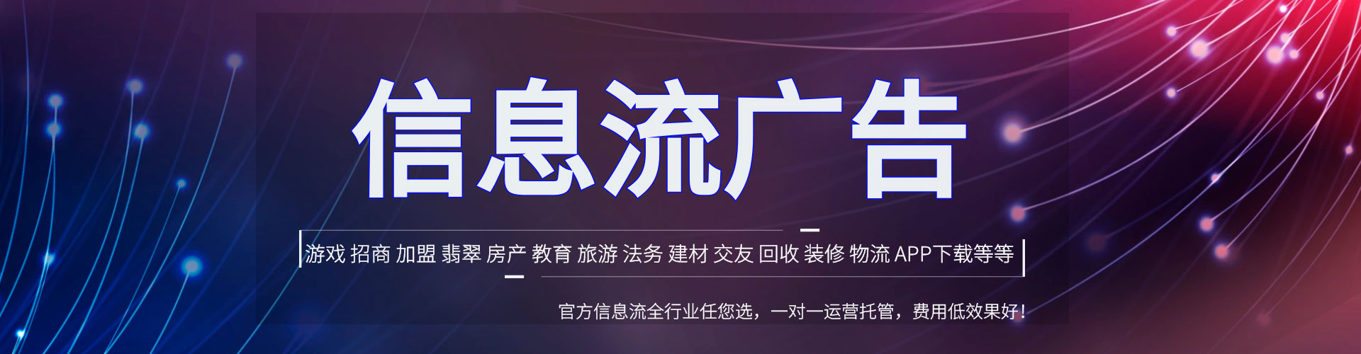 察隅信息流推广